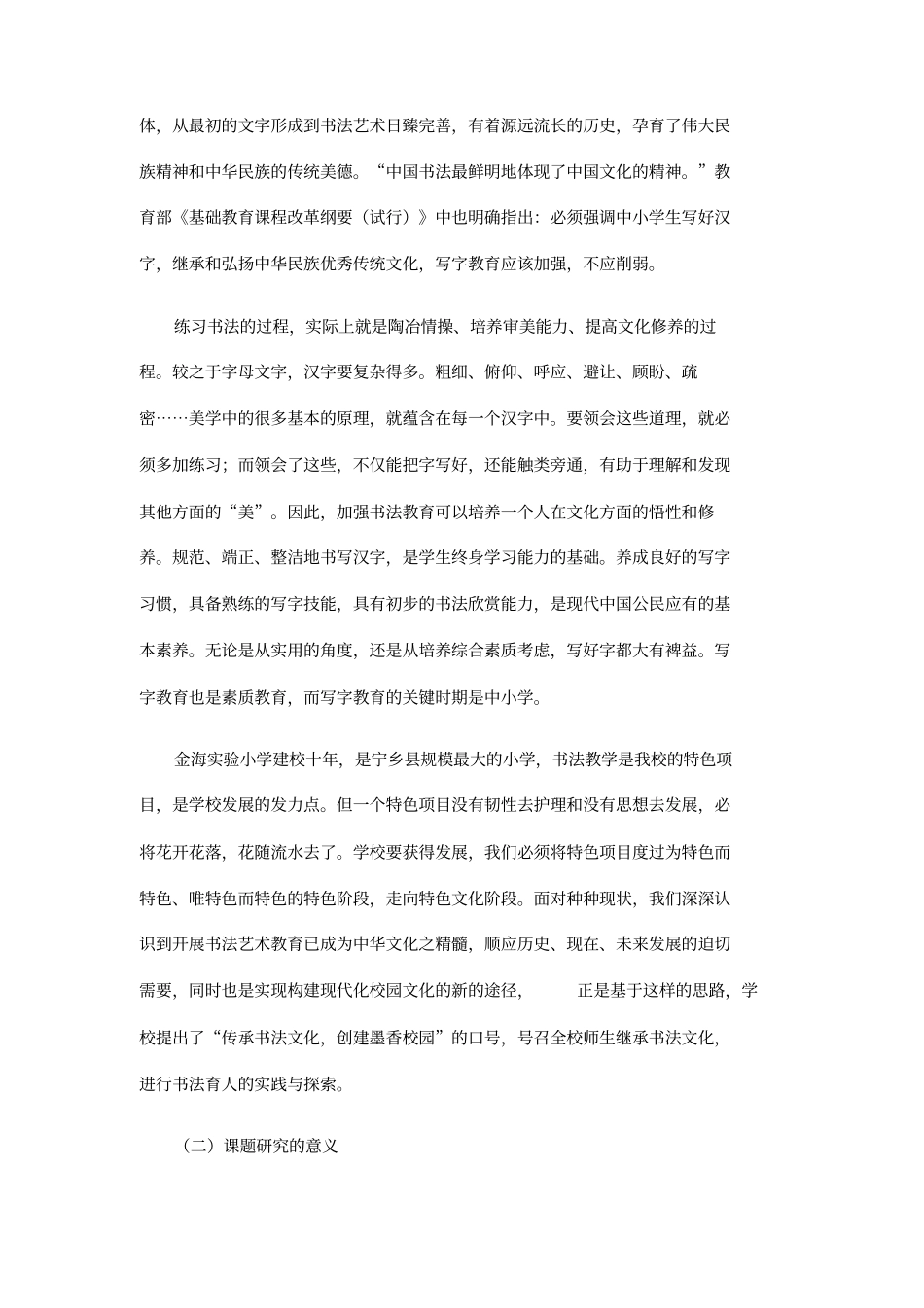 书法课题结题_第2页