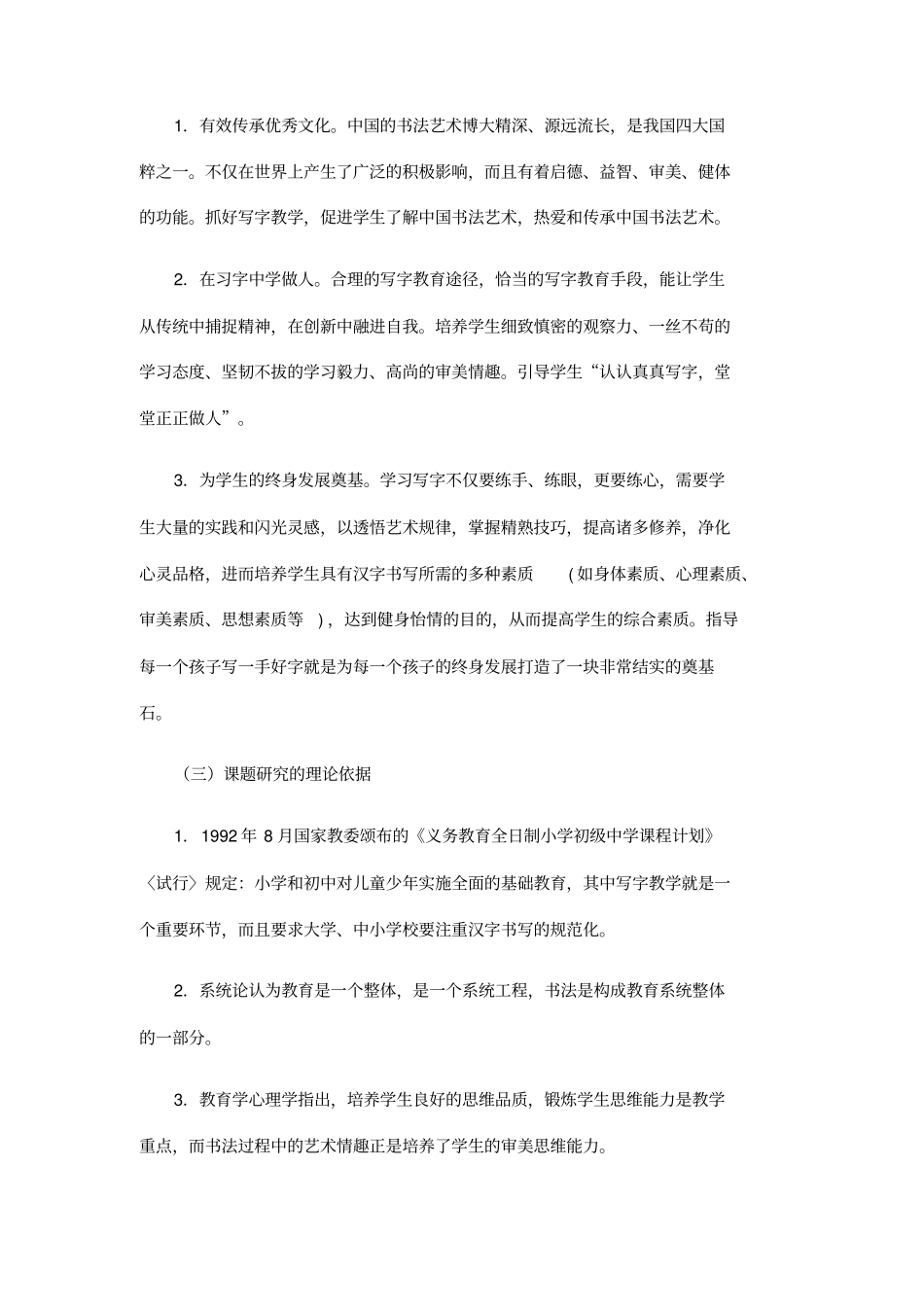 书法课题结题_第3页