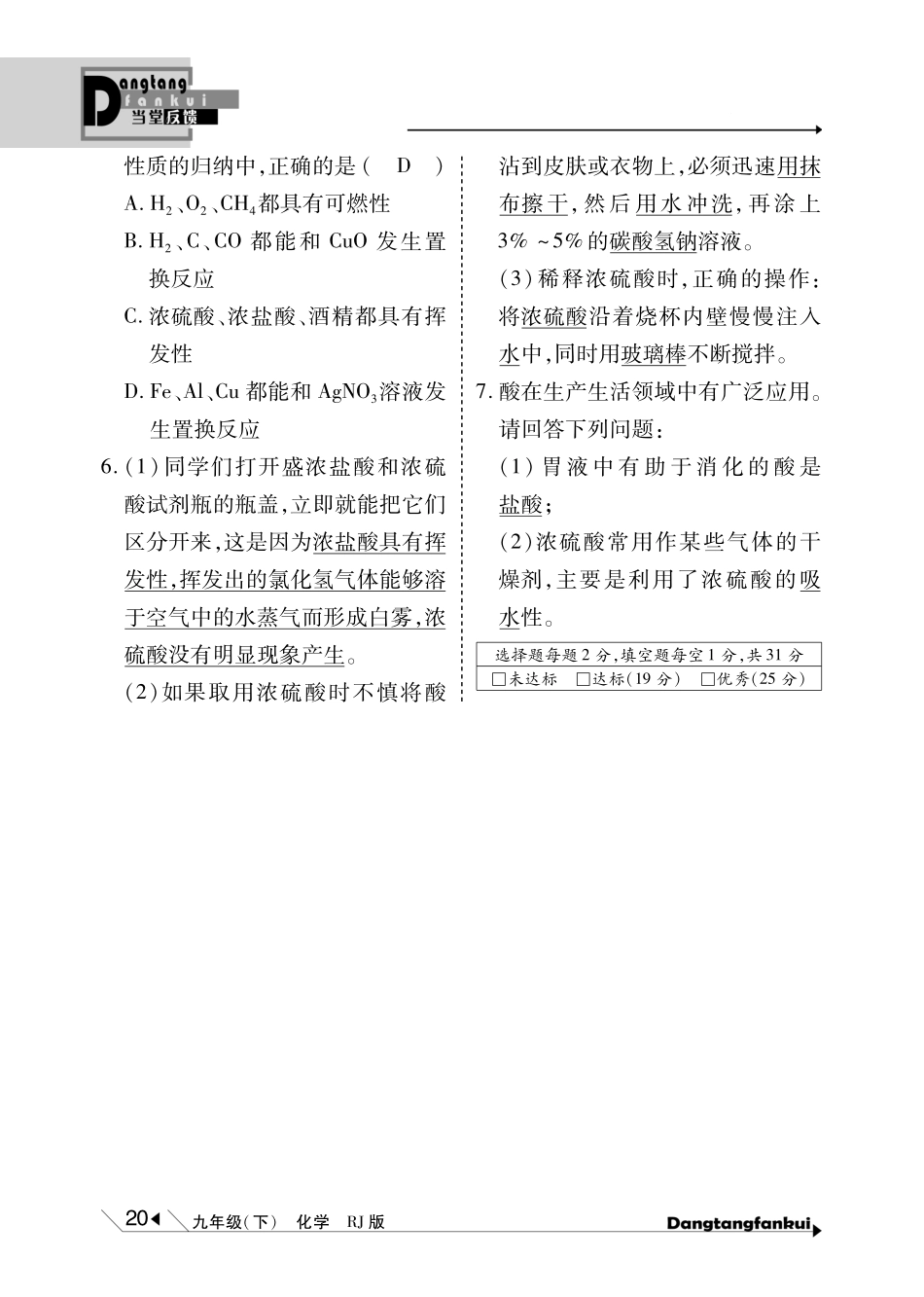 九年级化学下册 第10单元 酸与碱当堂反馈(pdf)(新版)新人教版试卷_第2页