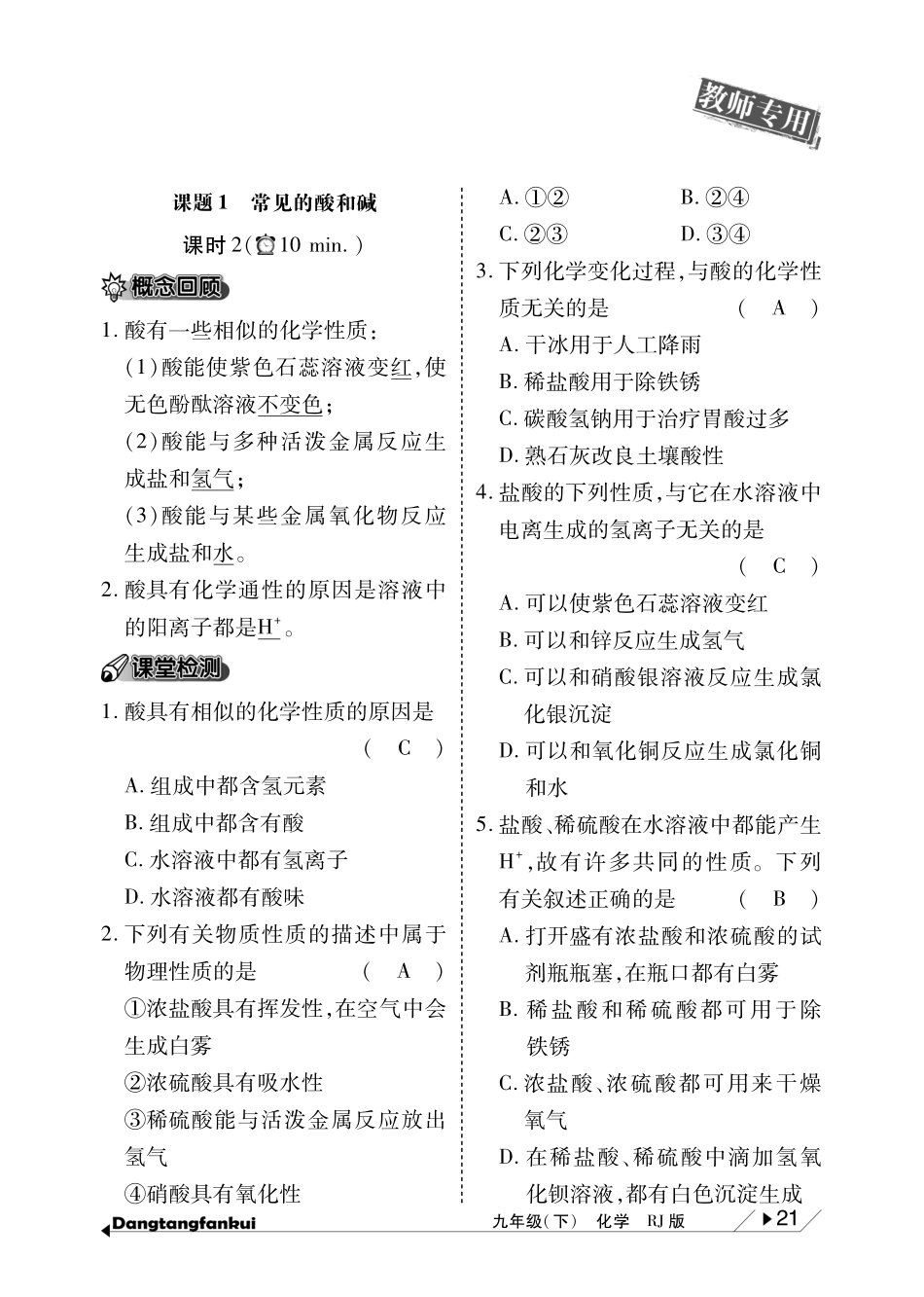 九年级化学下册 第10单元 酸与碱当堂反馈(pdf)(新版)新人教版试卷_第3页