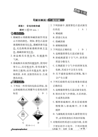 九年级化学下册 第10单元 酸与碱当堂反馈(pdf)(新版)新人教版试卷