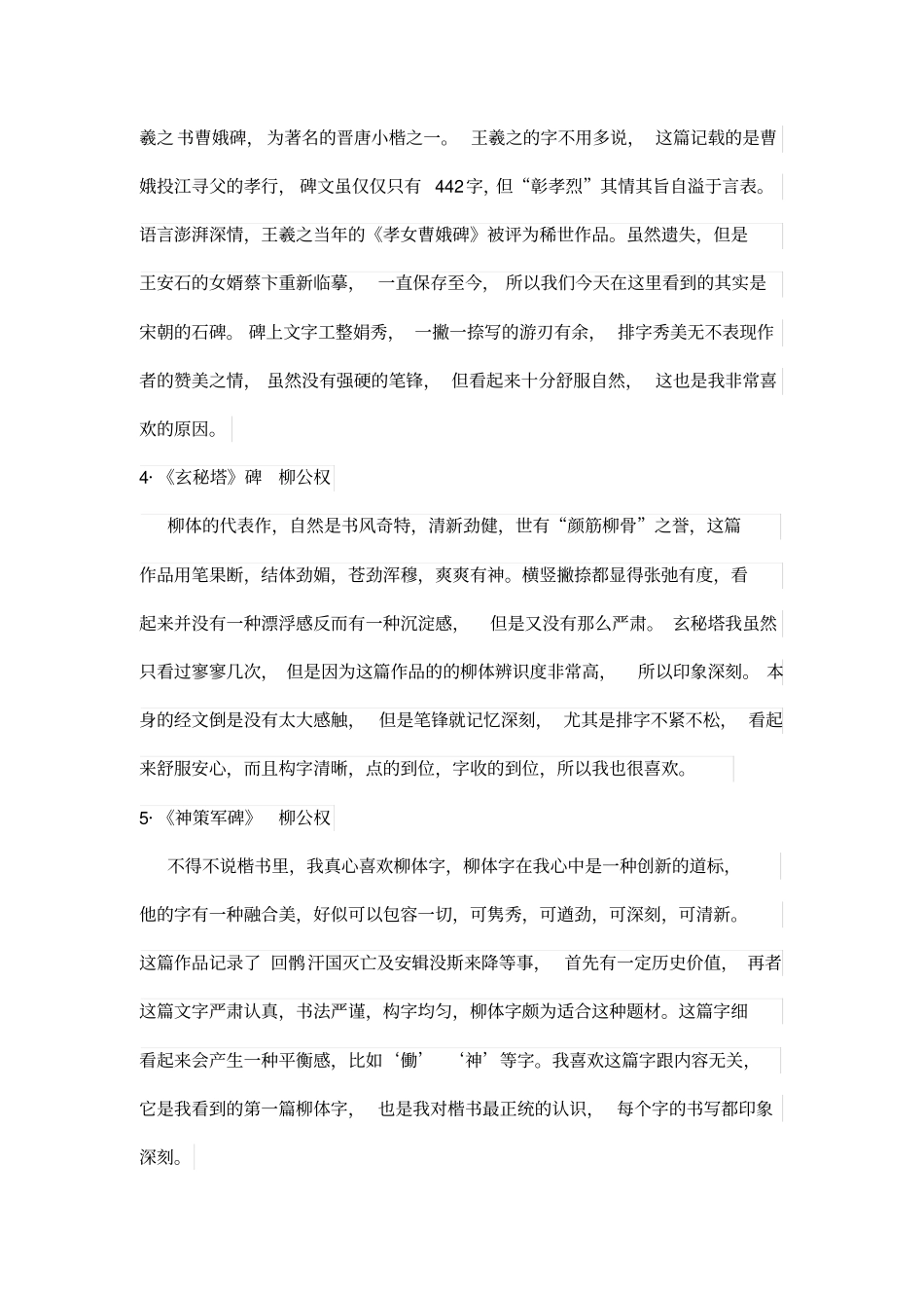 书法赏析-作业_第2页