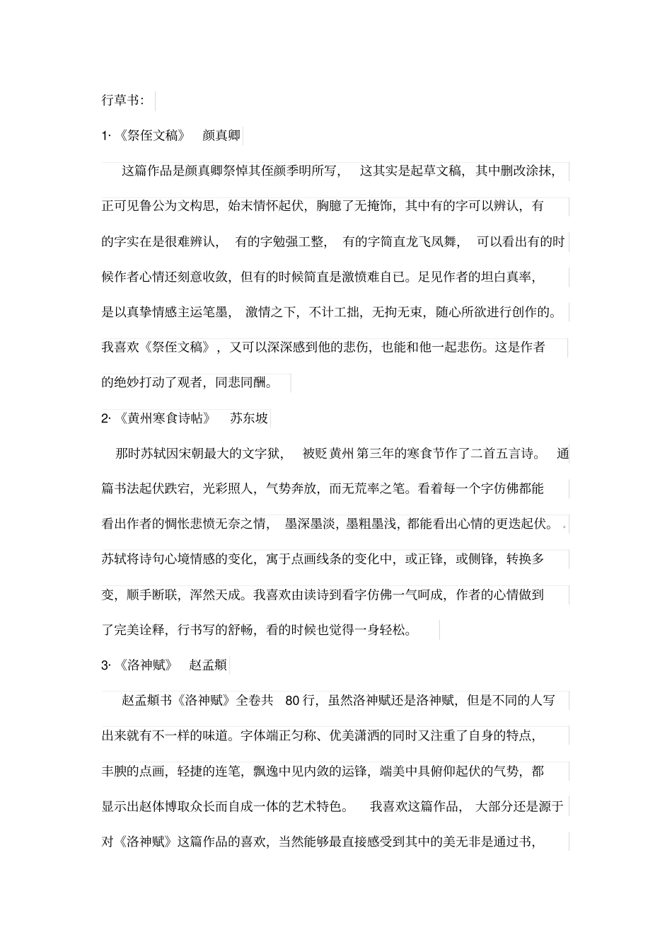 书法赏析-作业_第3页