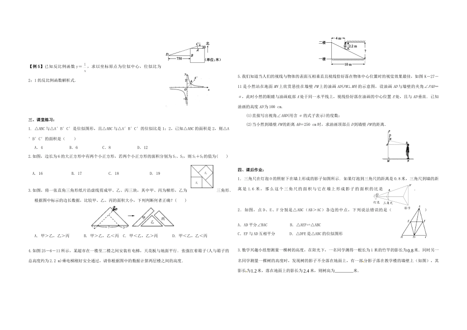 九年级数学上册 第14讲 相似三角形的应用与位似变换培优(新版)湘教版试卷_第2页