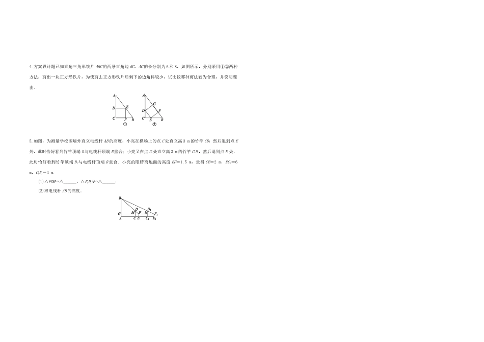 九年级数学上册 第14讲 相似三角形的应用与位似变换培优(新版)湘教版试卷_第3页