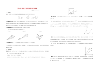 九年级数学上册 第14讲 相似三角形的应用与位似变换培优(新版)湘教版试卷