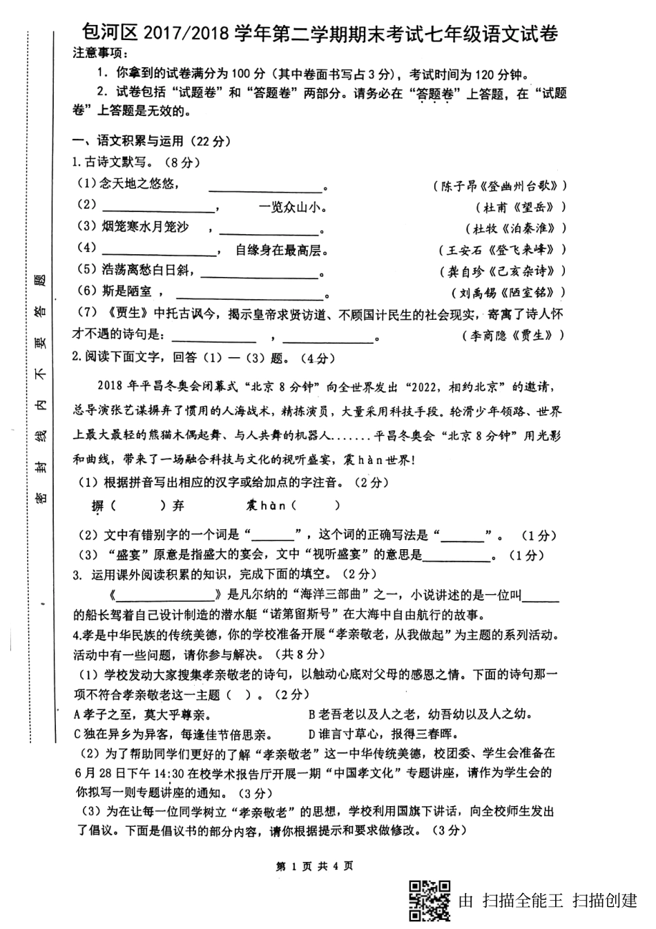安徽省合肥市包河区七年级语文下学期期末试卷(pdf) 新人教版试卷_第1页