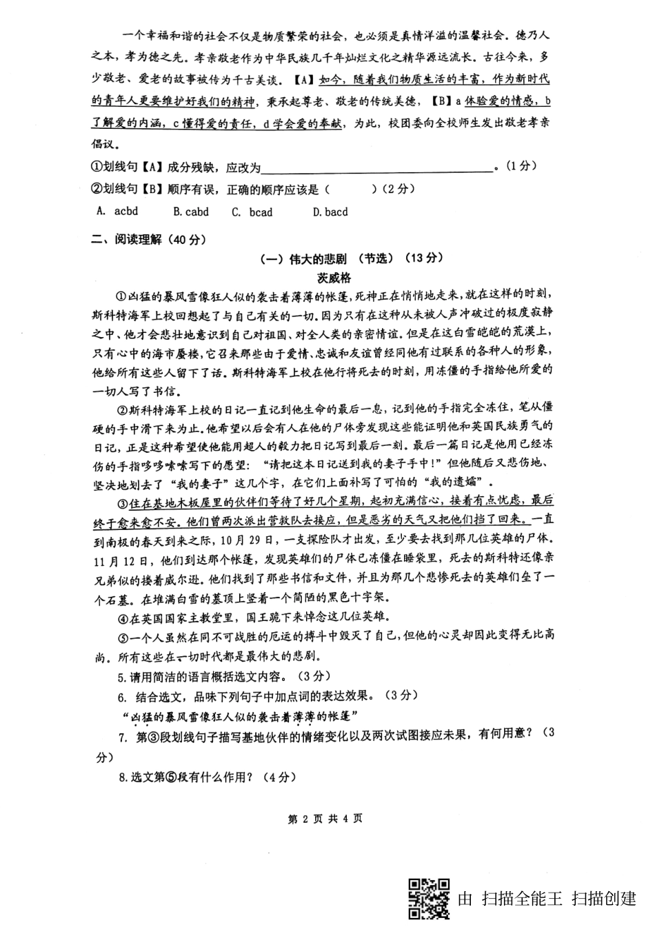 安徽省合肥市包河区七年级语文下学期期末试卷(pdf) 新人教版试卷_第2页