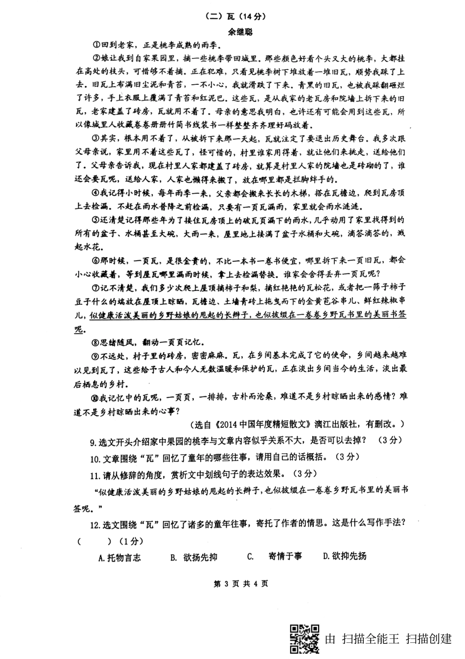 安徽省合肥市包河区七年级语文下学期期末试卷(pdf) 新人教版试卷_第3页