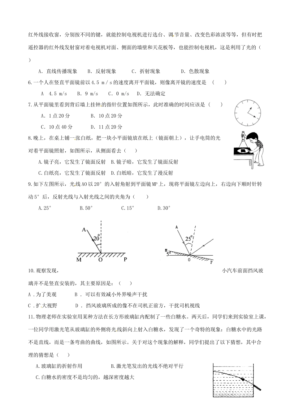 山东省武城县八年级物理上册 第四章(光现象)单元综合测试卷(新版)新人教版试卷_第2页
