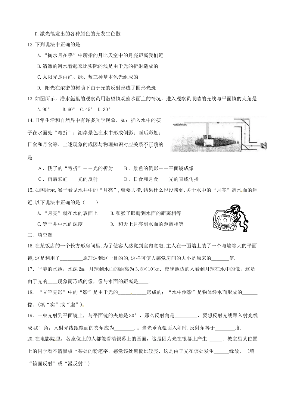 山东省武城县八年级物理上册 第四章(光现象)单元综合测试卷(新版)新人教版试卷_第3页