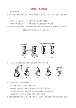 山东省武城县八年级物理上册 第四章(光现象)单元综合测试卷(新版)新人教版试卷