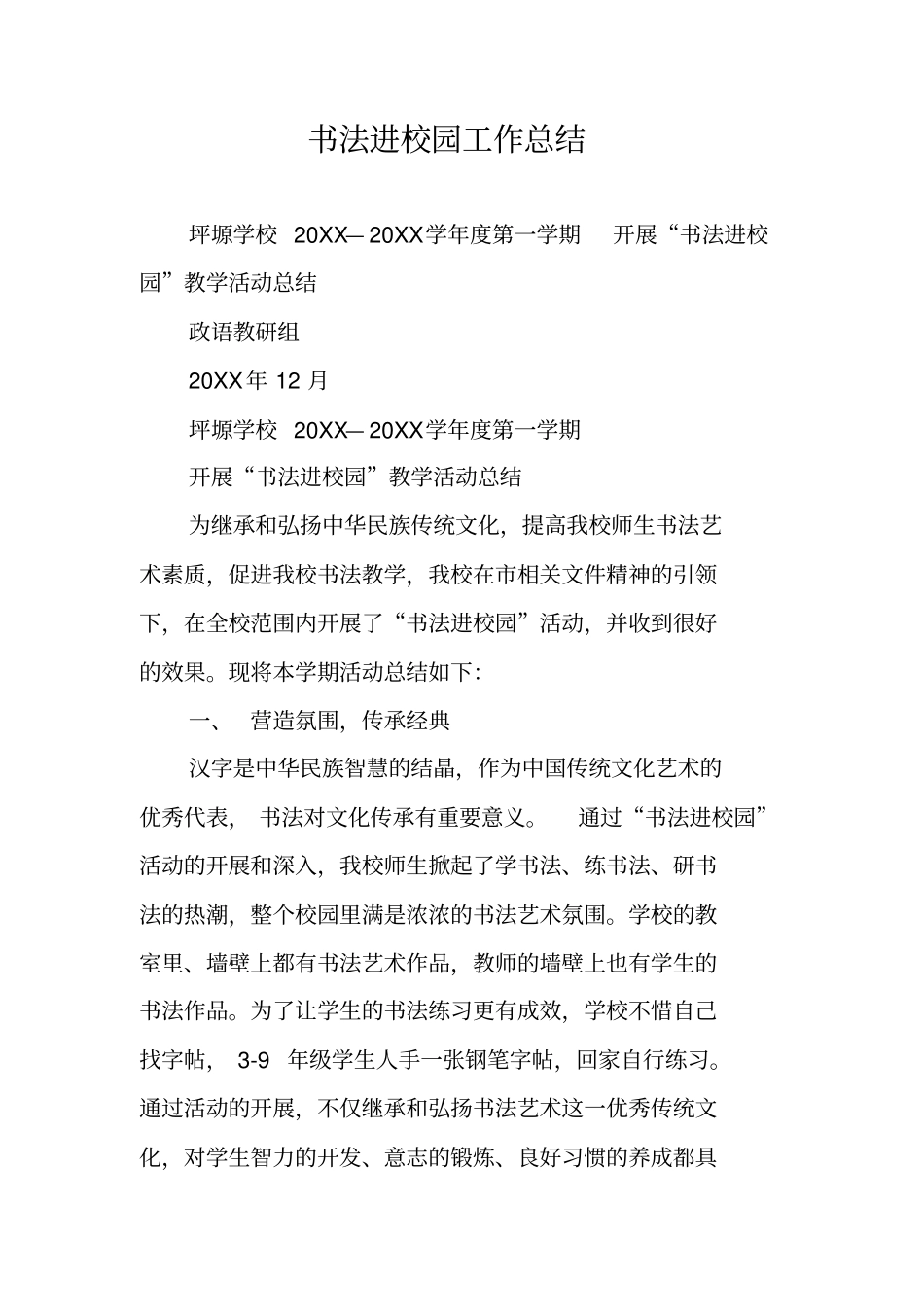 书法进校园工作总结_第1页