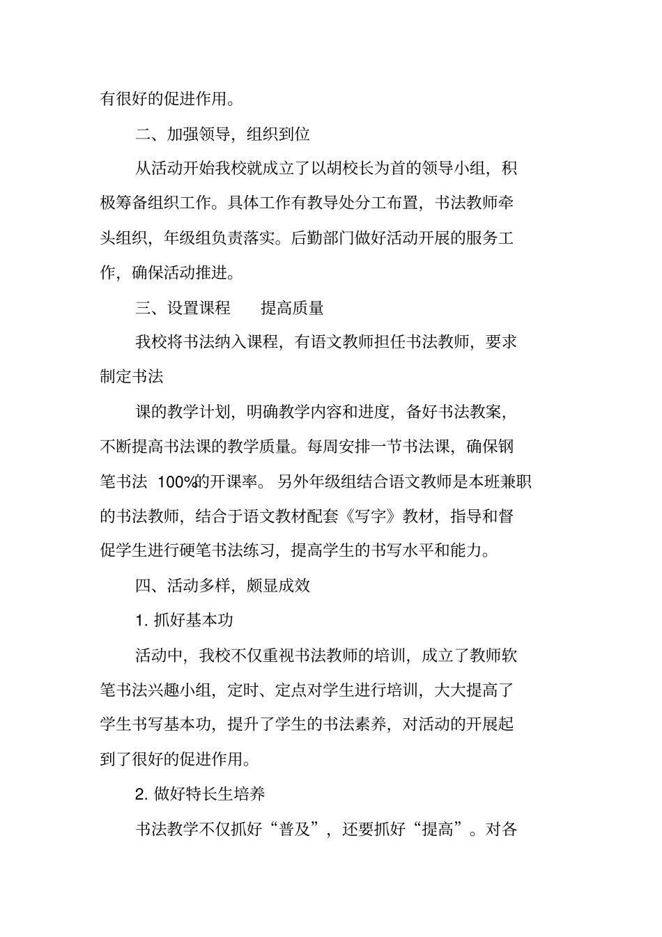 书法进校园工作总结_第2页