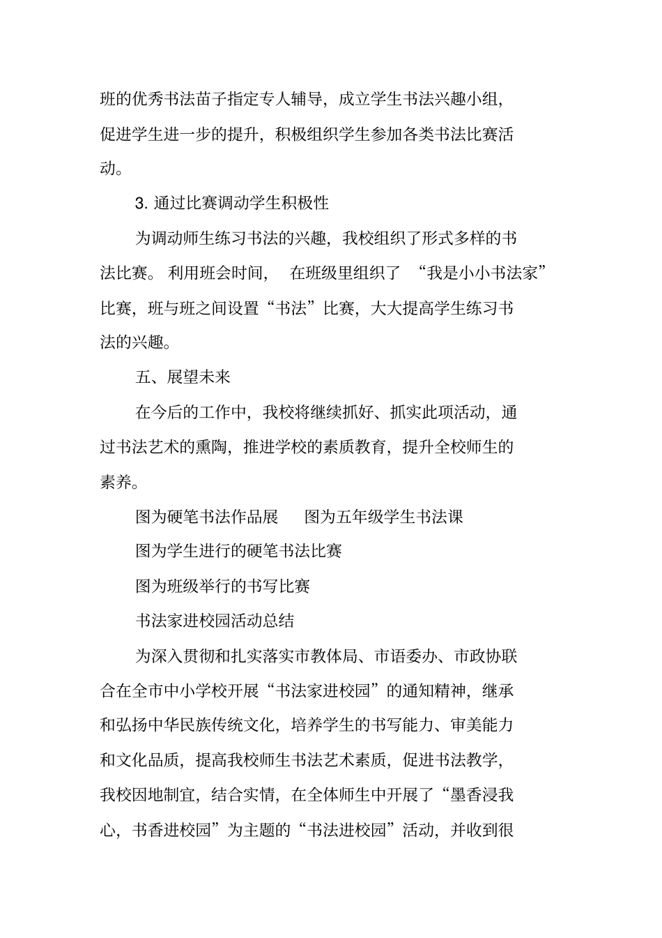 书法进校园工作总结_第3页