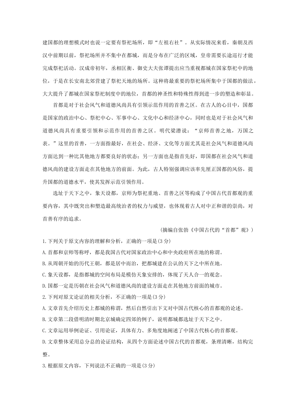 四川省乐山市高三语文上学期第一次调查研究考试12月试卷_第2页