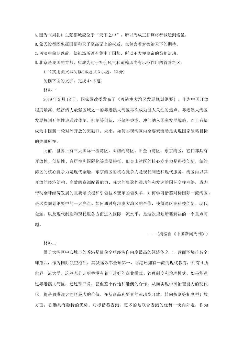 四川省乐山市高三语文上学期第一次调查研究考试12月试卷_第3页