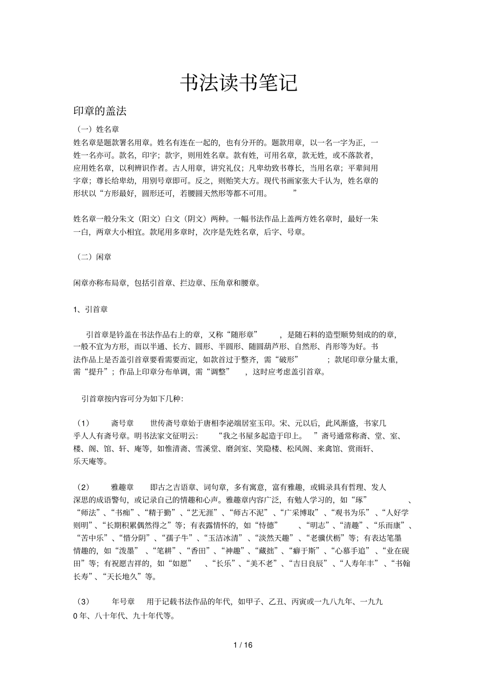 书法读书笔记_第1页