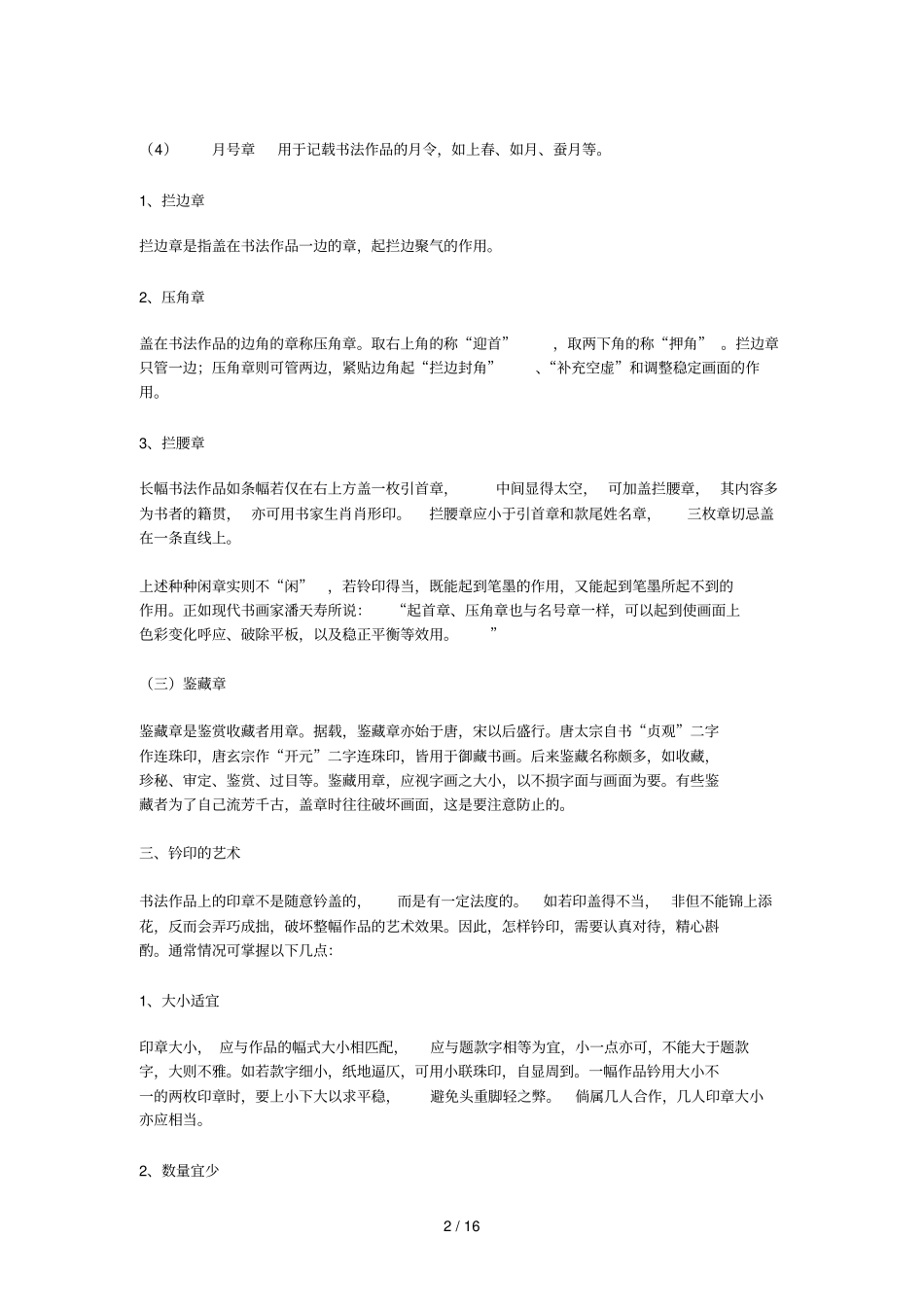 书法读书笔记_第2页