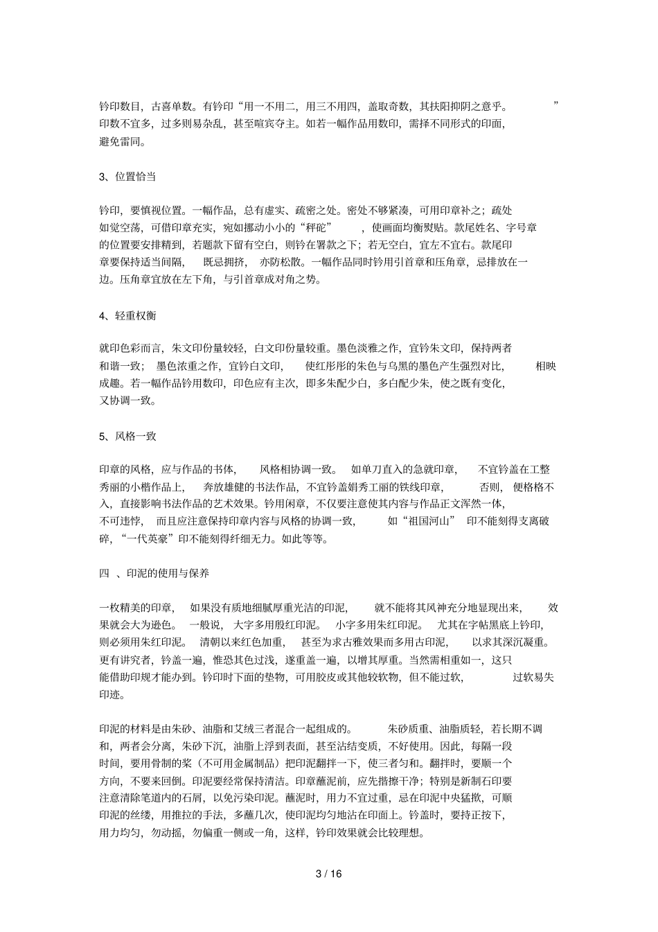 书法读书笔记_第3页