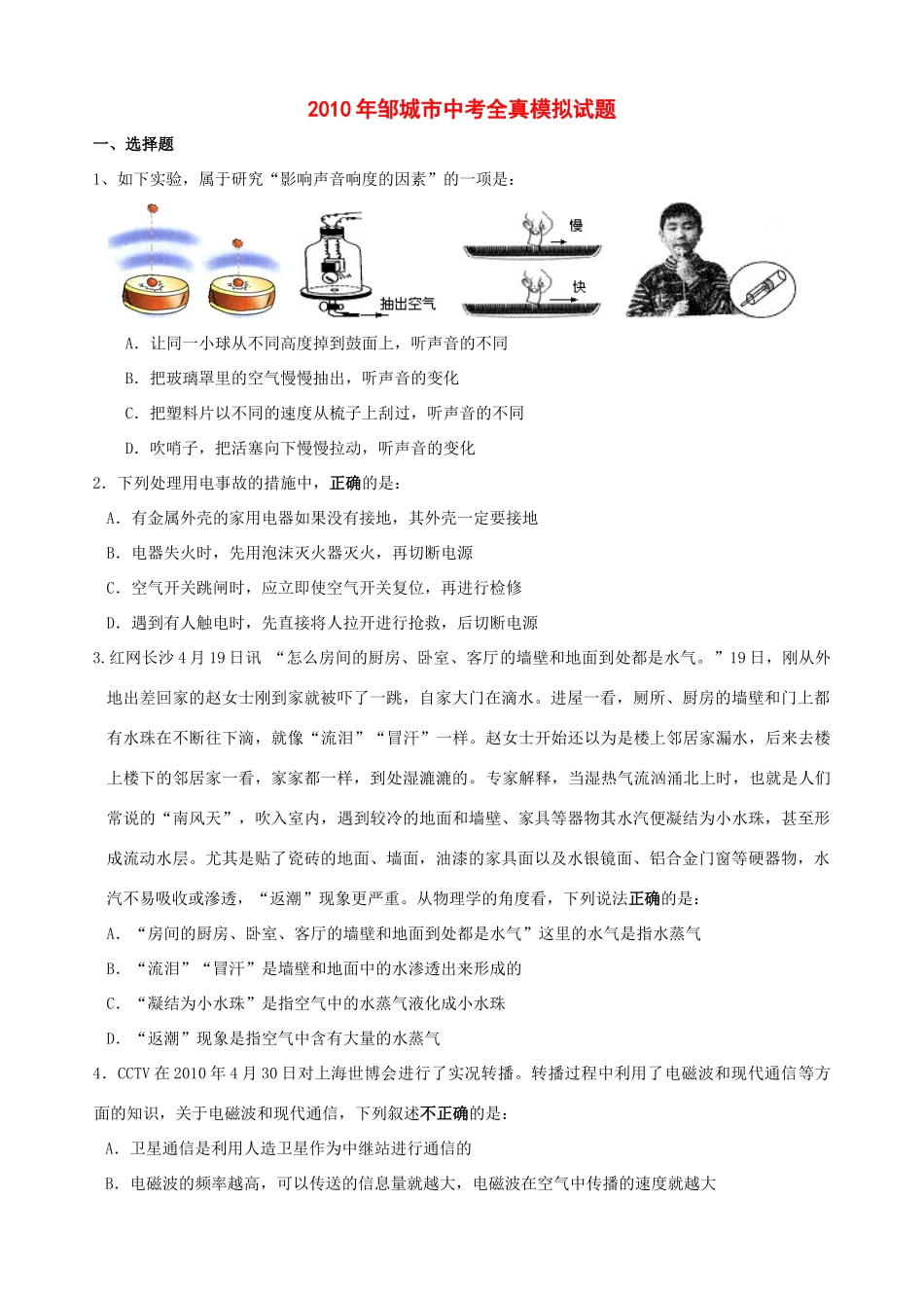 山东省邹城市中考物理模拟试卷_第1页