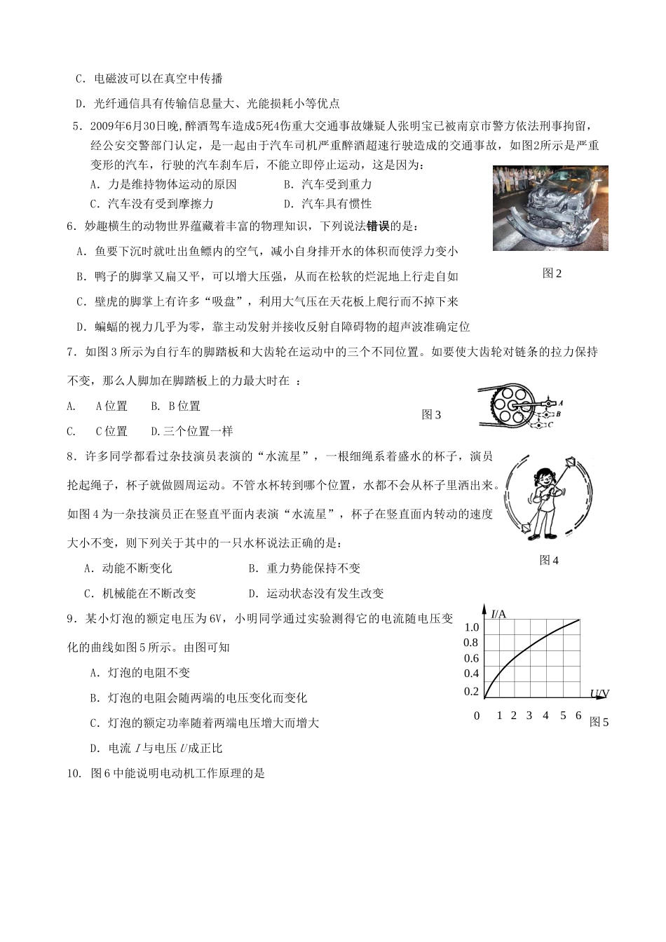 山东省邹城市中考物理模拟试卷_第2页