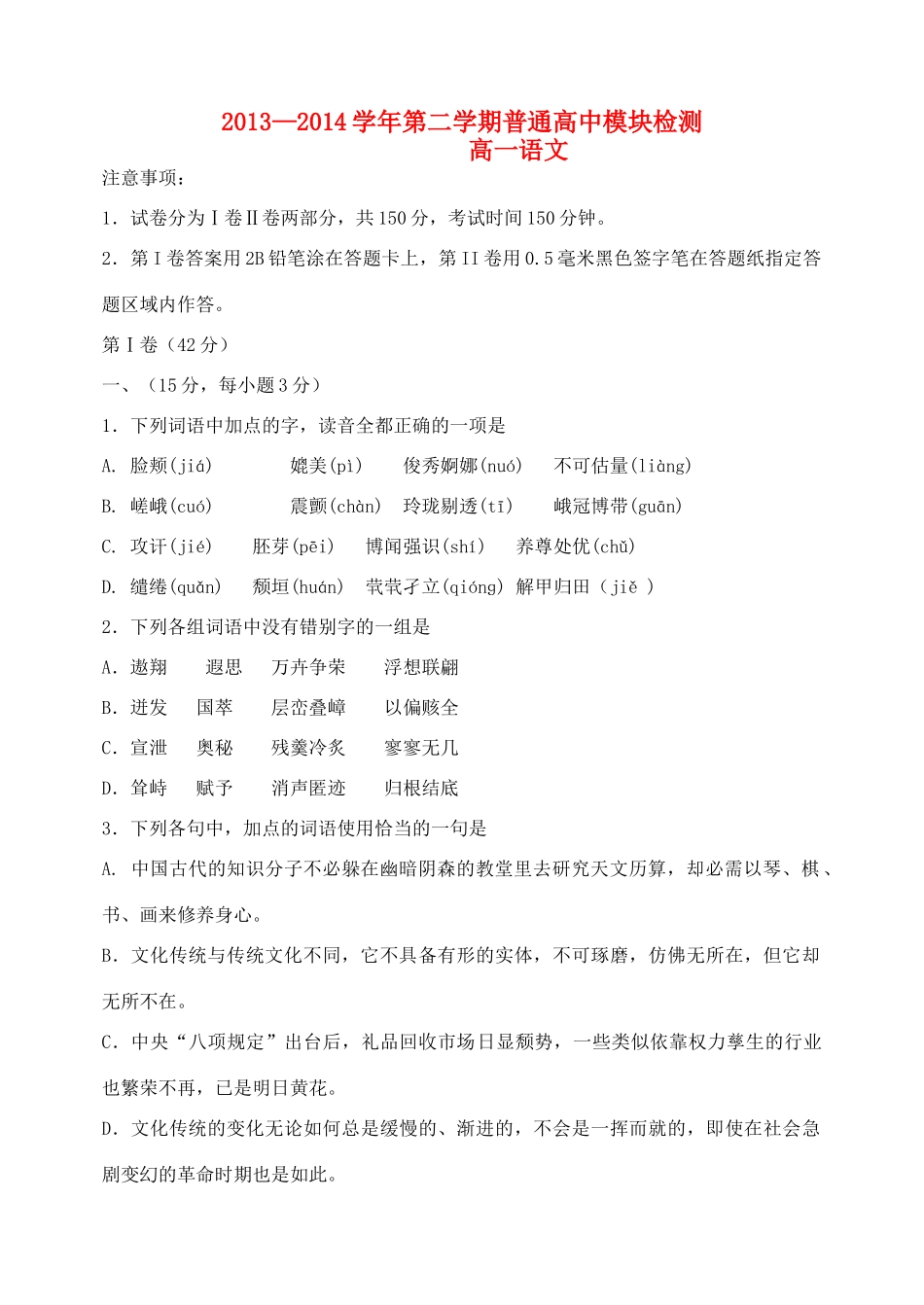 山东省潍坊市高一语文下学期期中试卷鲁人版试卷_第1页