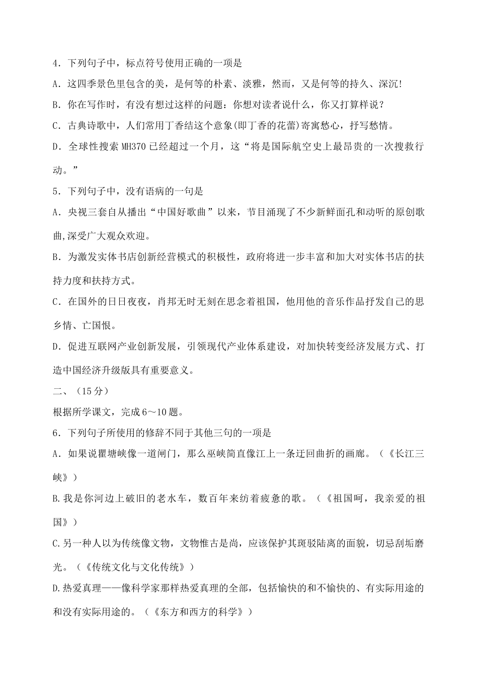 山东省潍坊市高一语文下学期期中试卷鲁人版试卷_第2页