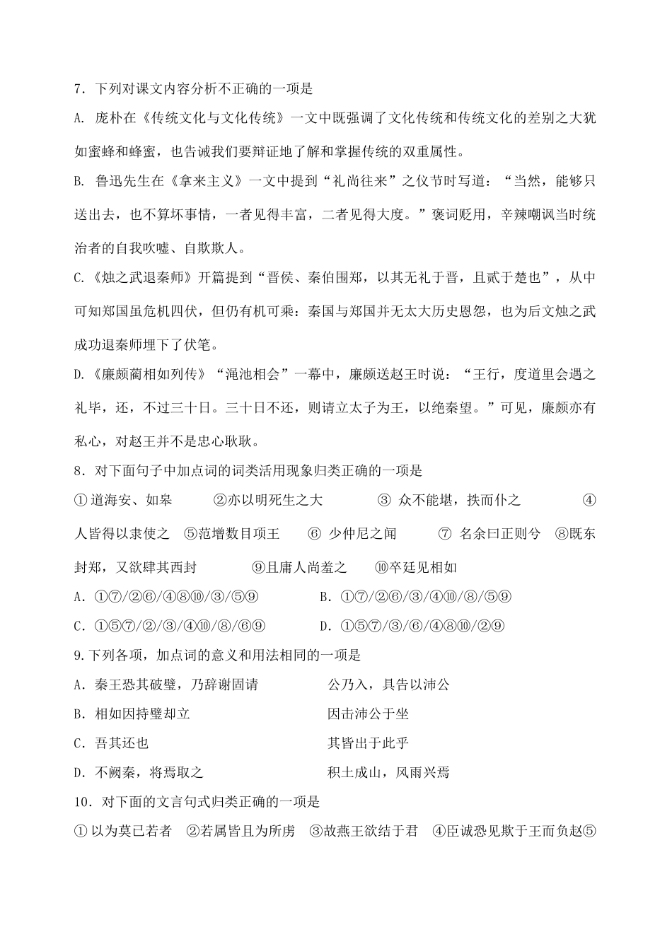 山东省潍坊市高一语文下学期期中试卷鲁人版试卷_第3页