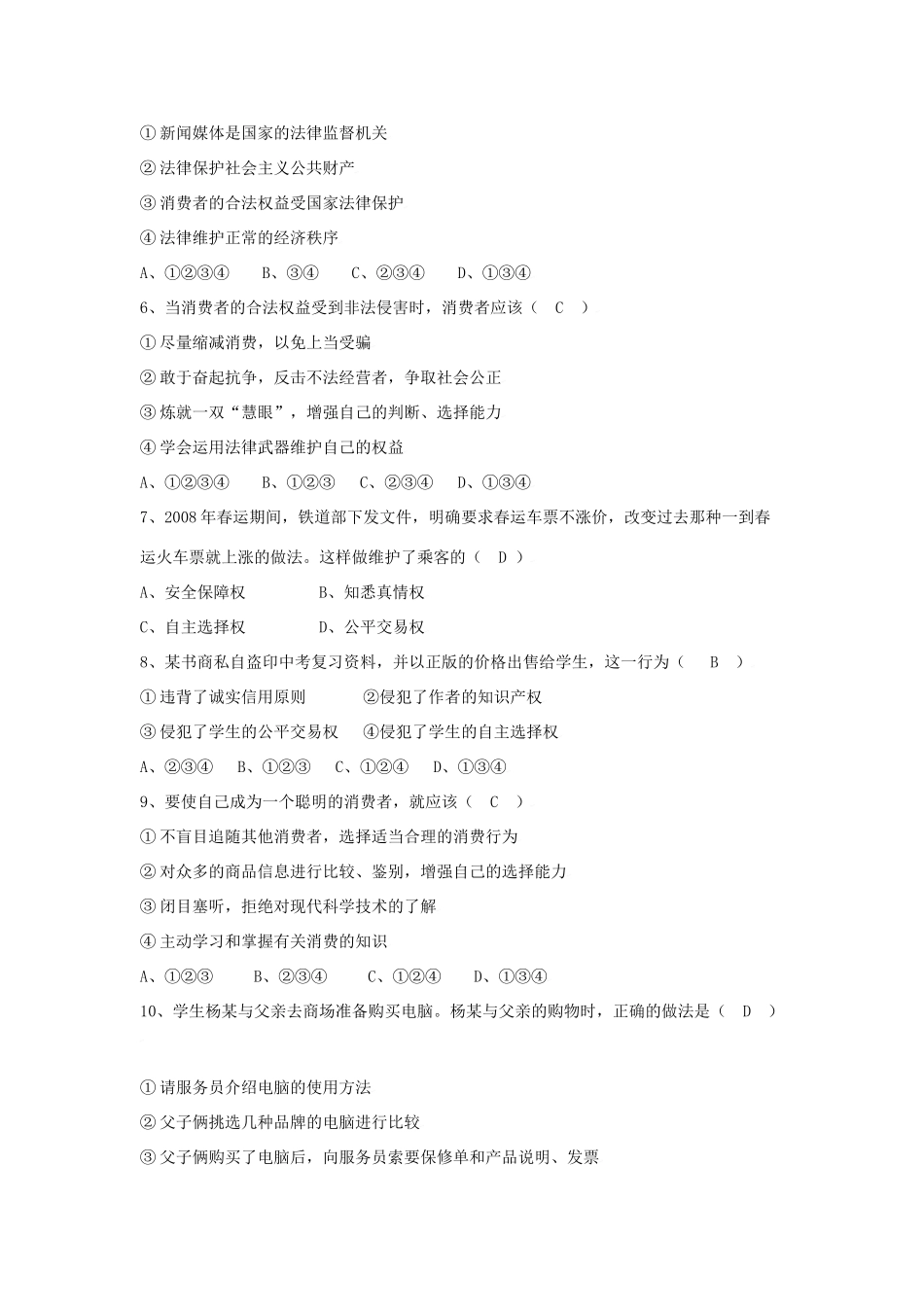 初中政治复习讲解与训练(三十三)消费者的权益 试题_第2页