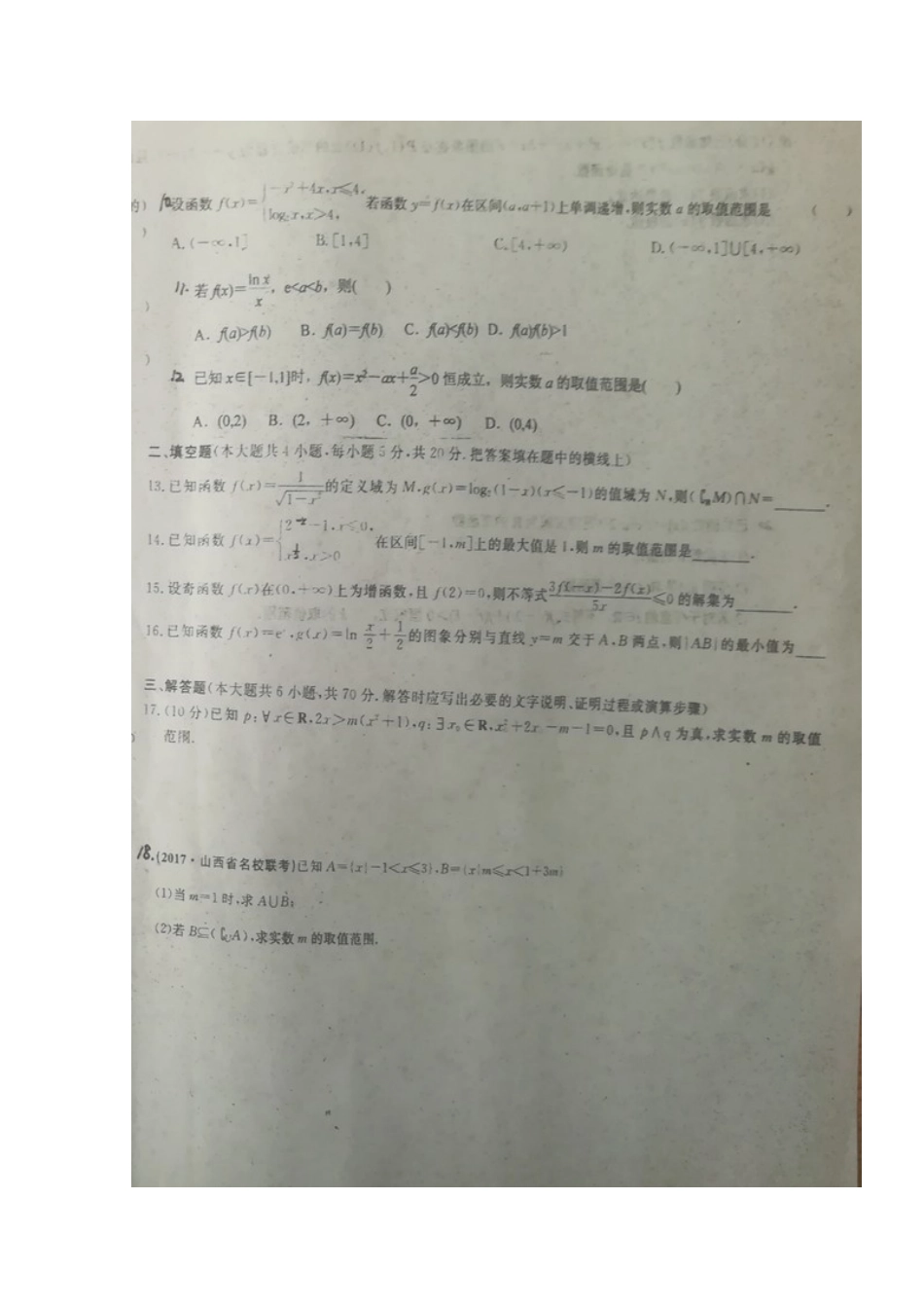 高三数学上学期第一次月考试卷 理(扫描版，无答案)试卷_第2页