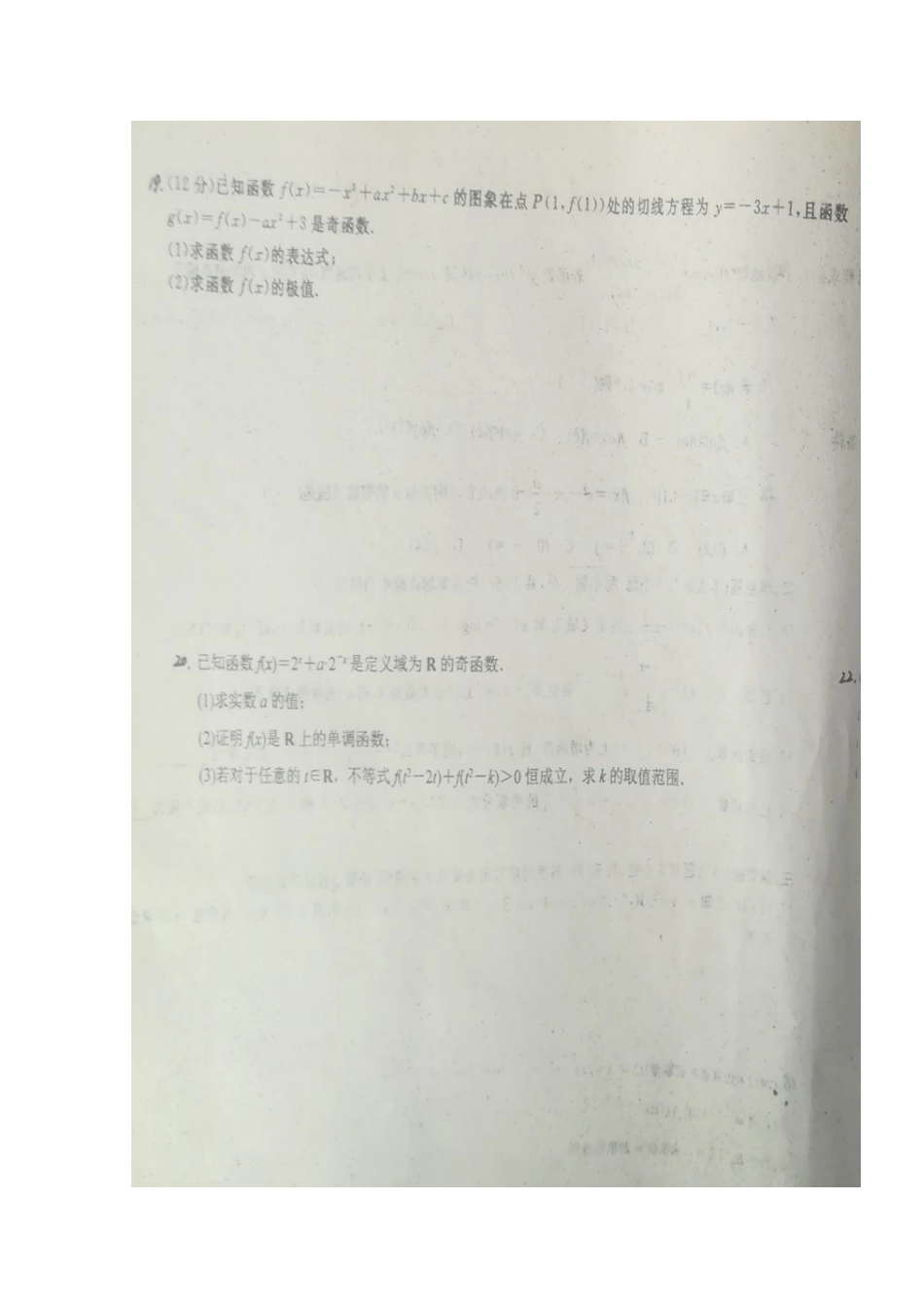 高三数学上学期第一次月考试卷 理(扫描版，无答案)试卷_第3页