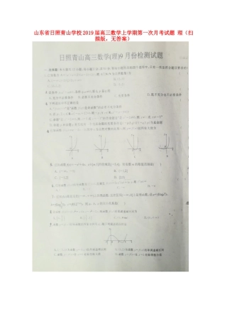 高三数学上学期第一次月考试卷 理(扫描版，无答案)试卷