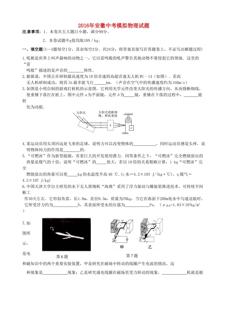 中考物理模拟试卷(六)试卷_第1页