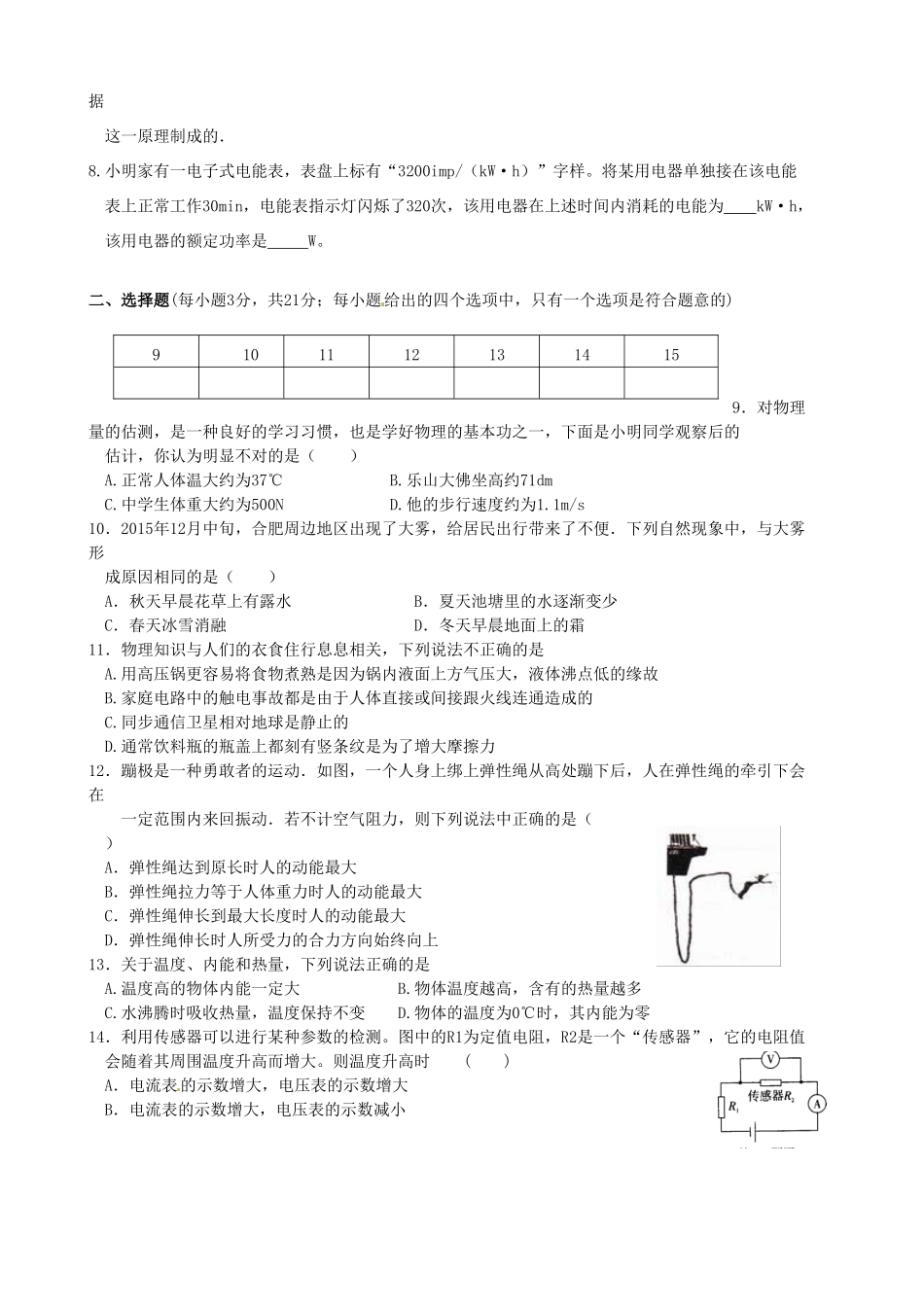 中考物理模拟试卷(六)试卷_第2页