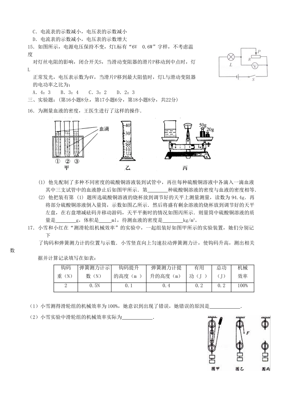 中考物理模拟试卷(六)试卷_第3页