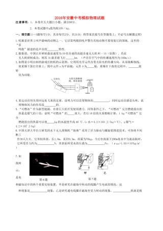 中考物理模拟试卷(六)试卷
