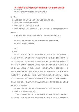 初三物理科学探究电流做功与哪些因素有关和电流做功的快慢 上海科技版 试题