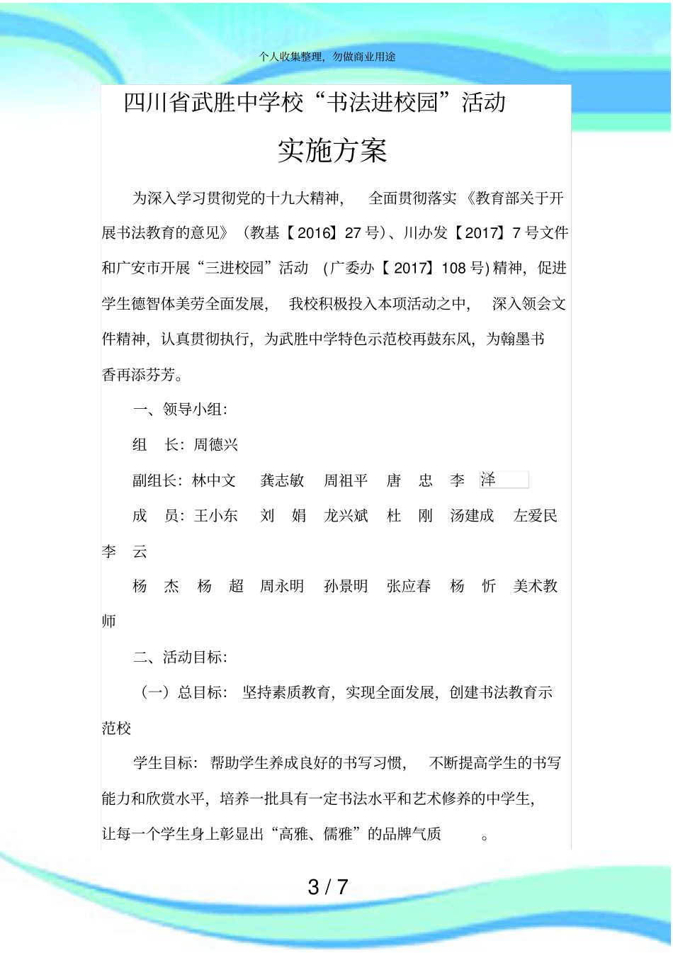 书法进校园活动实施方案_第3页