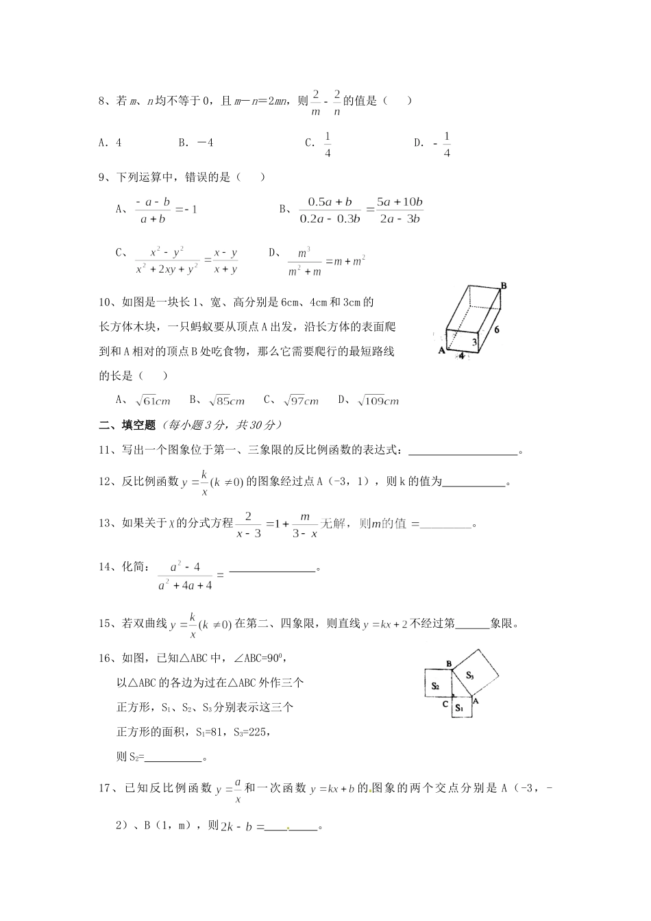 内蒙古鄂尔多斯市八年级数学下学期期中是试题(无答案) 试题_第2页
