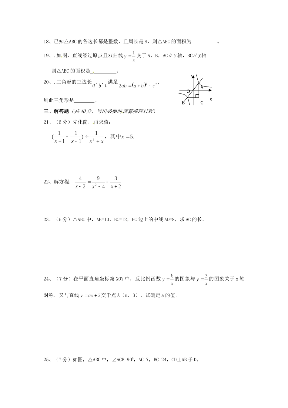 内蒙古鄂尔多斯市八年级数学下学期期中是试题(无答案) 试题_第3页