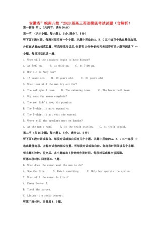 安徽省 皖南八校 高三英语摸底考试试卷