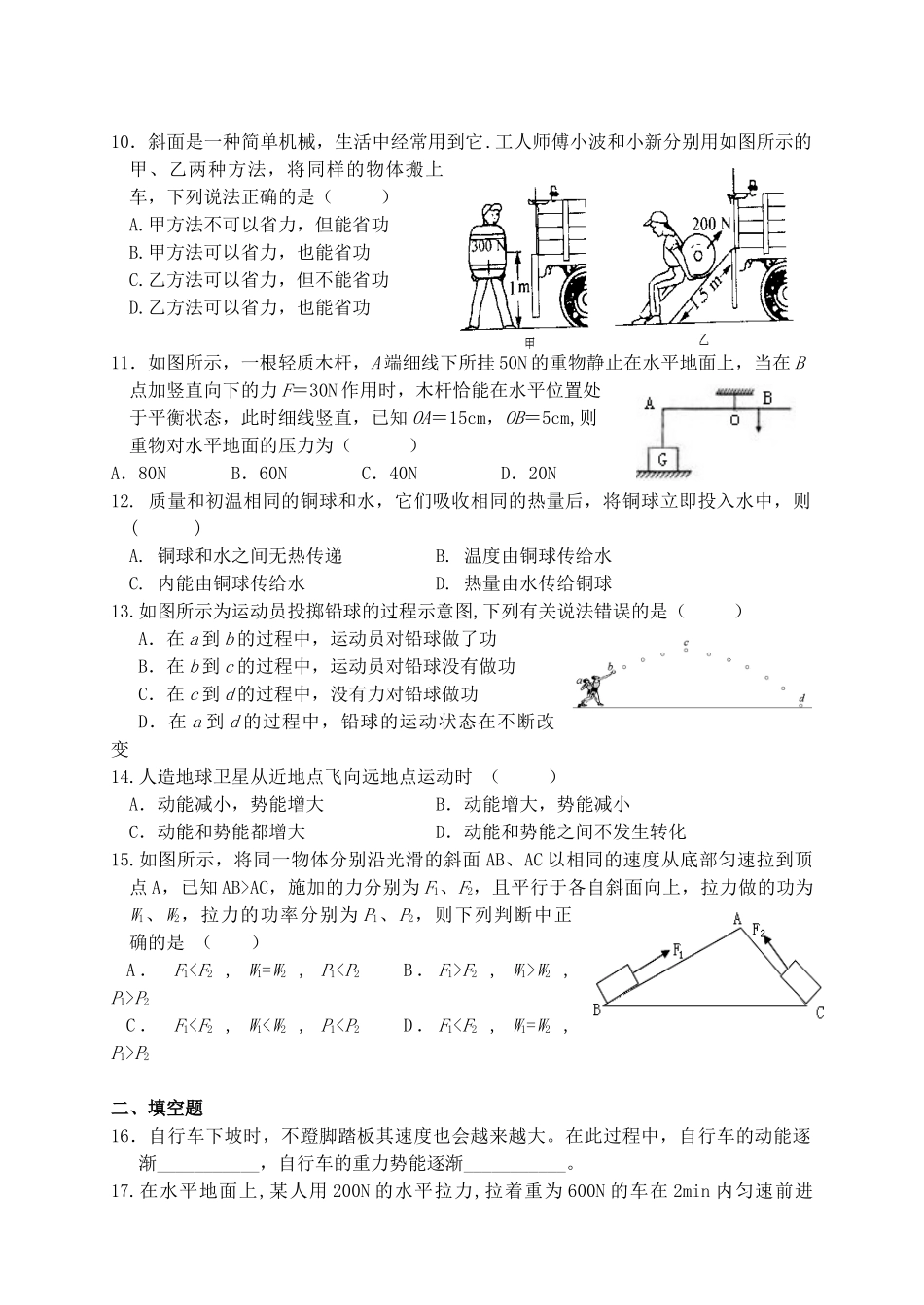 九年级物理 简单机械  机械能和内能 综合测试 苏科版试卷_第2页