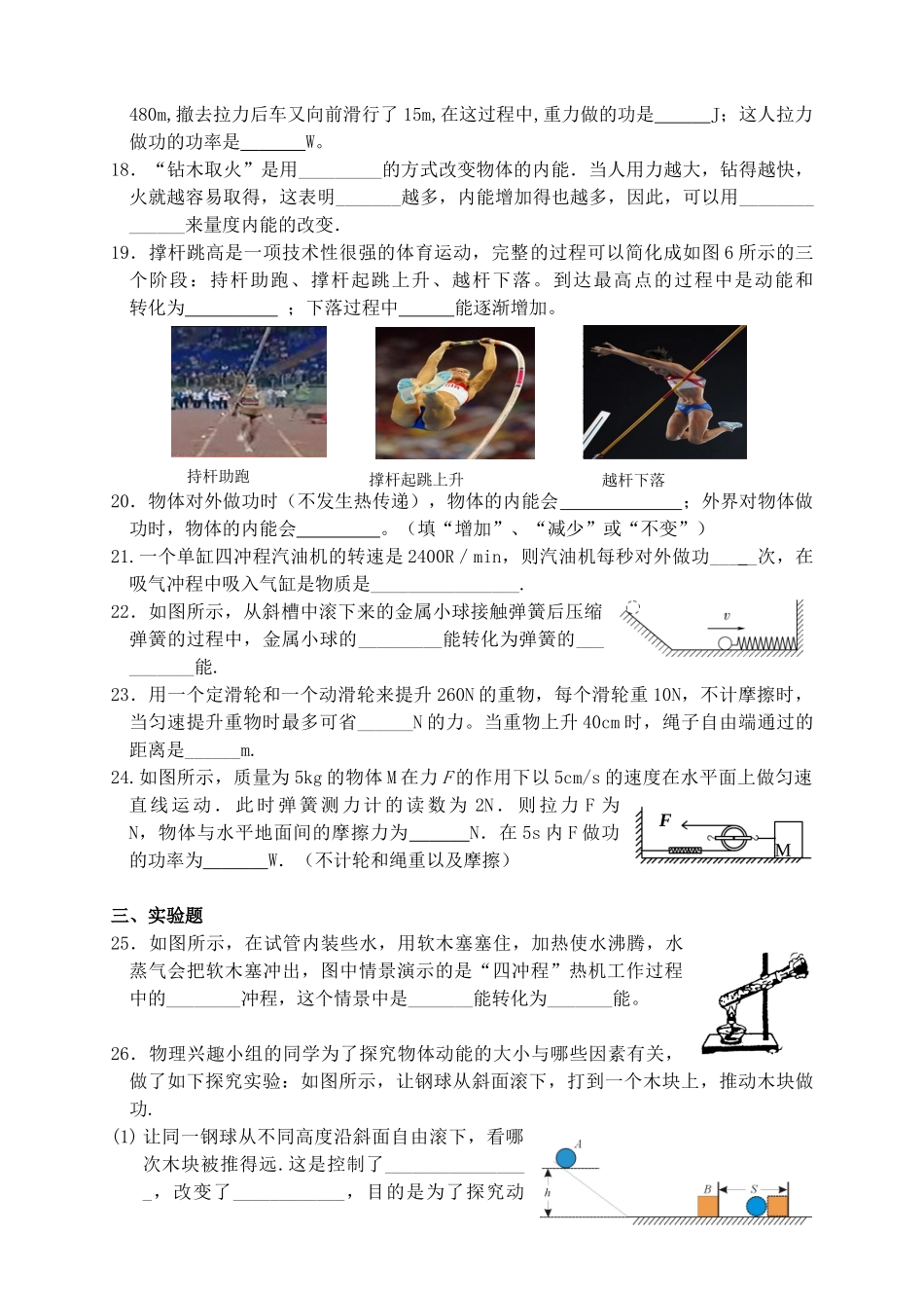 九年级物理 简单机械  机械能和内能 综合测试 苏科版试卷_第3页