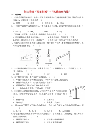 九年级物理 简单机械  机械能和内能 综合测试 苏科版试卷