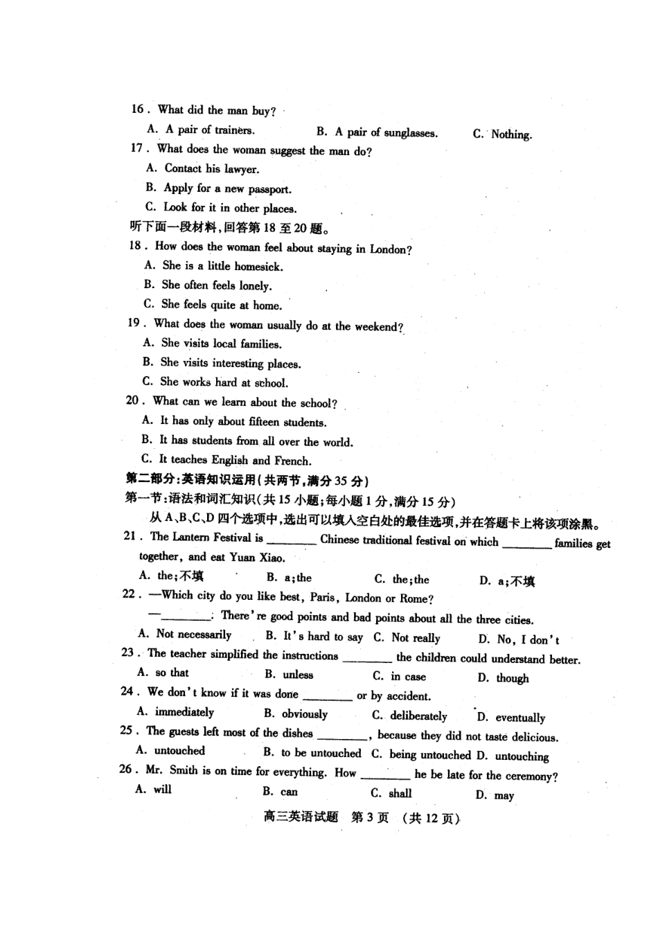 山东省枣庄市高三英语3月模拟考试试卷(枣庄市一模)(扫描版)新人教A版试卷_第3页