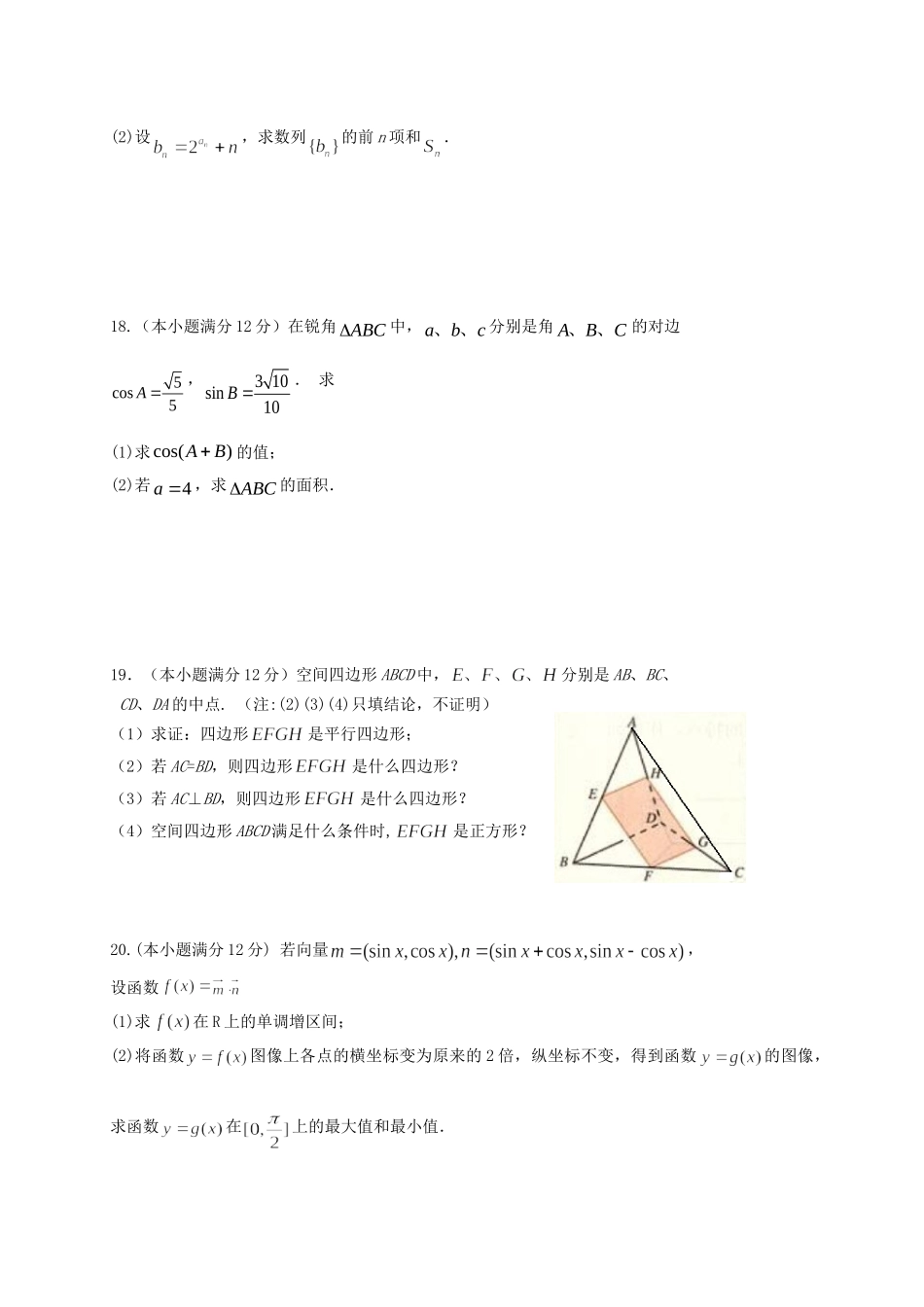 四川省泸州市高一数学下学期第二次月考试卷 文试卷_第3页