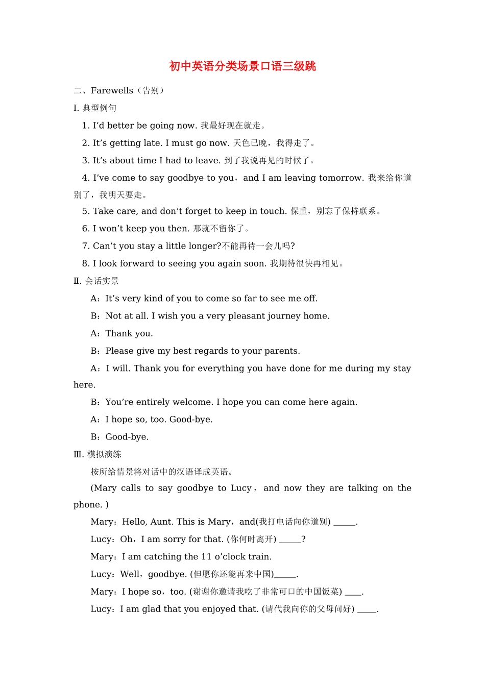 初中英语分类场景口语三九年级跳 3专题辅导 试题_第1页