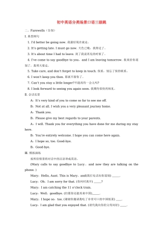 初中英语分类场景口语三九年级跳 3专题辅导 试题