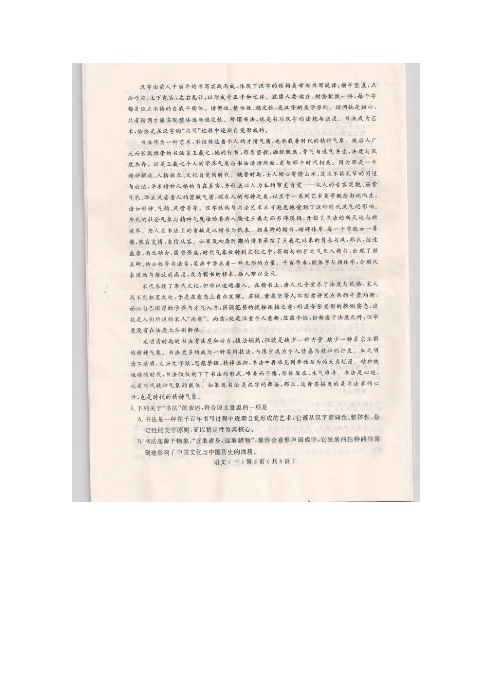 山东省聊城市高三语文下学期模拟试卷三扫描版试卷_第3页